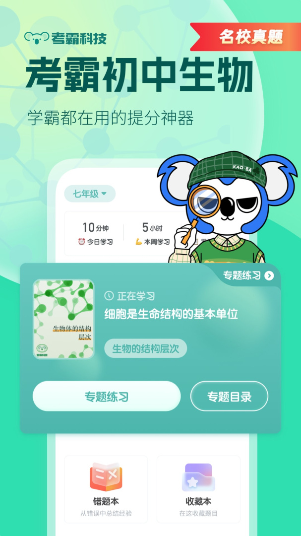 初中生物