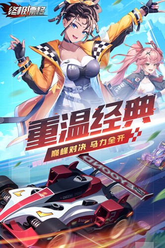 终极漂移无限钻石版