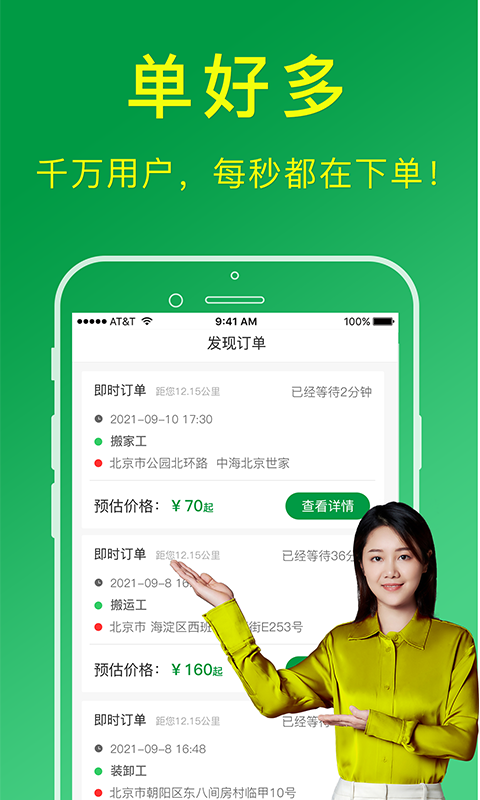 搬运帮工人端