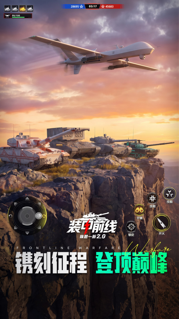 装甲前线