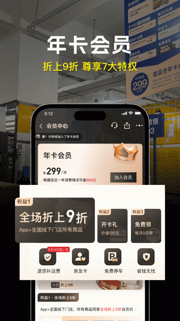 壹品仓