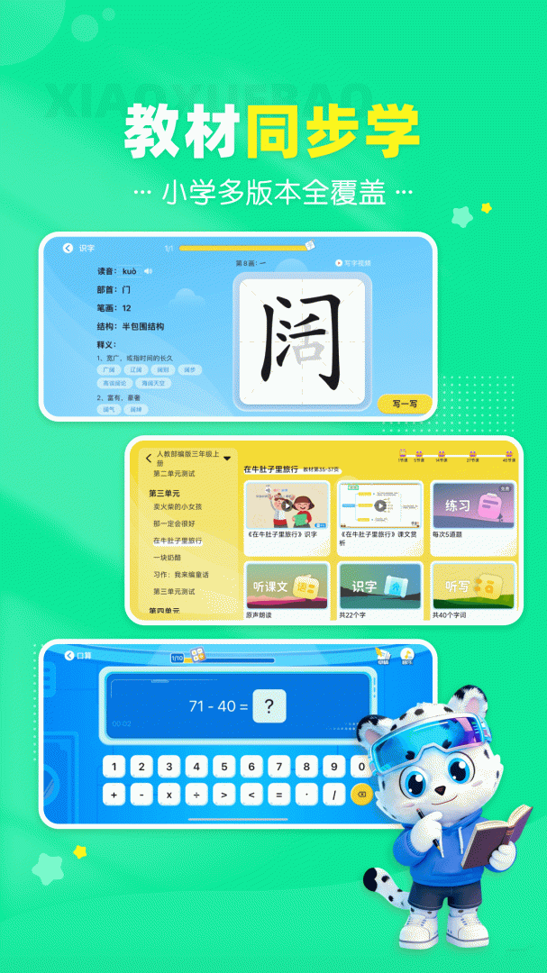 小学宝