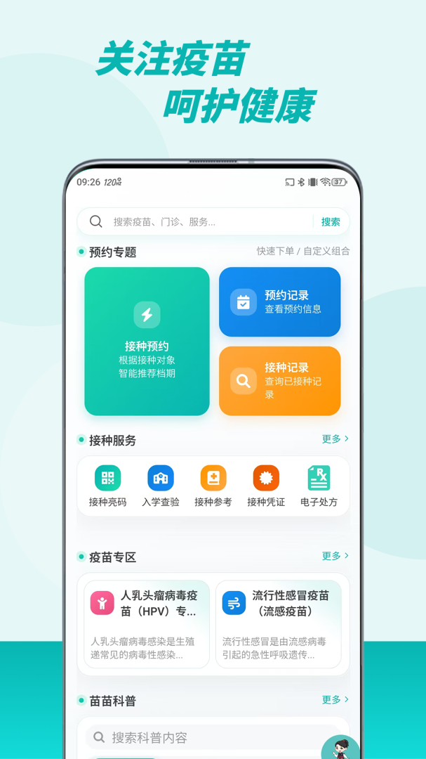粤苗（hpv疫苗预约）