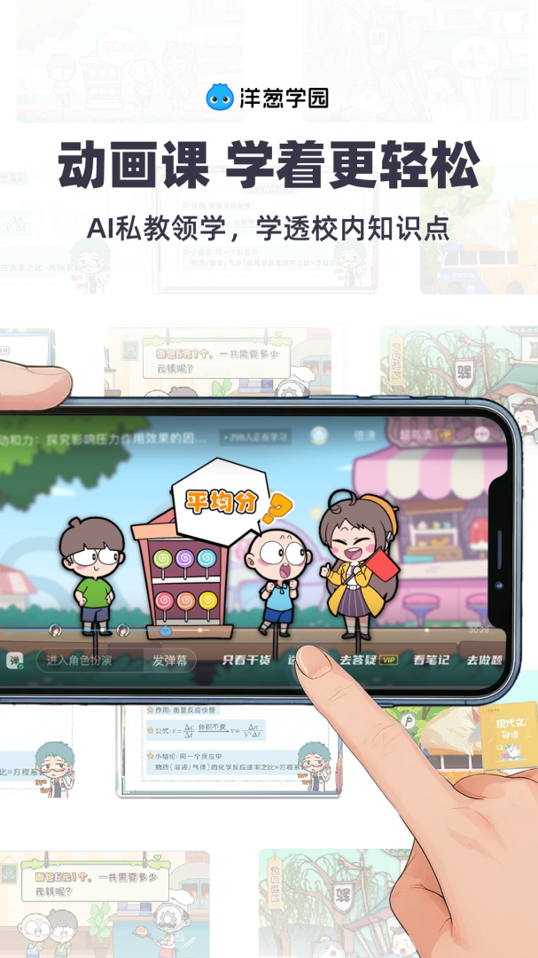 洋葱学园(在线学习平台)