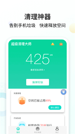 手心清理大师手机版
