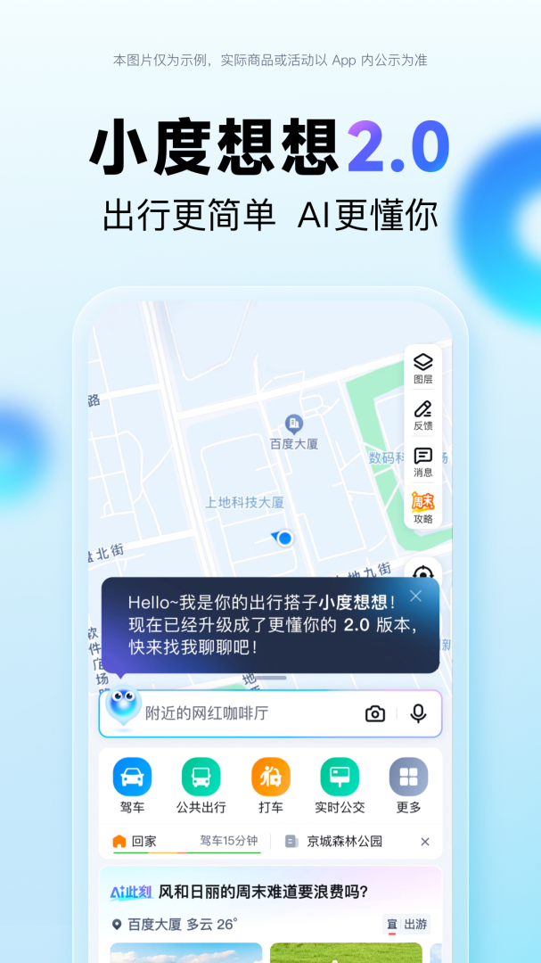 百度地图app
