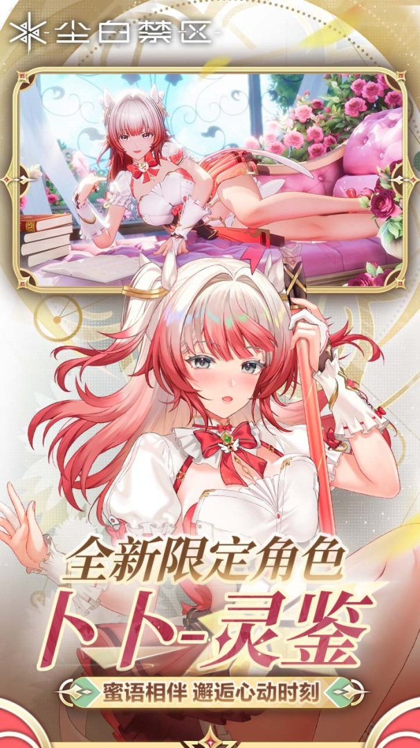 尘白禁区单机版