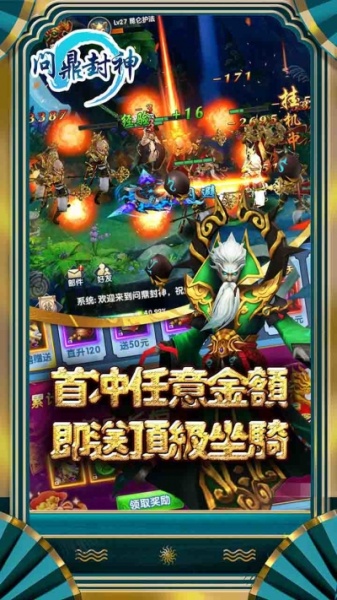 问鼎封神（超V版）果盘版