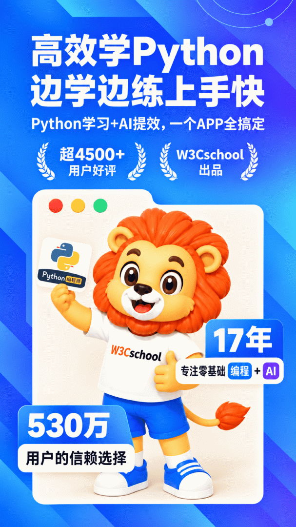 Python编程狮