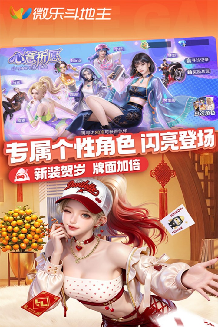 微乐斗地主