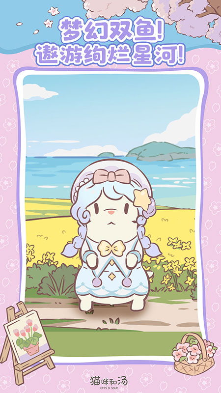 猫咪和汤测试版