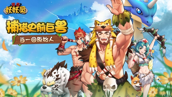 狂点妖妖灵九游版