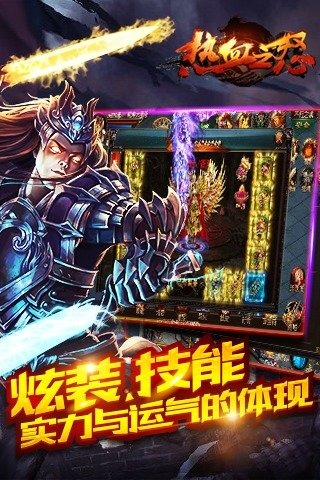 热血之怒-光爆攻速max