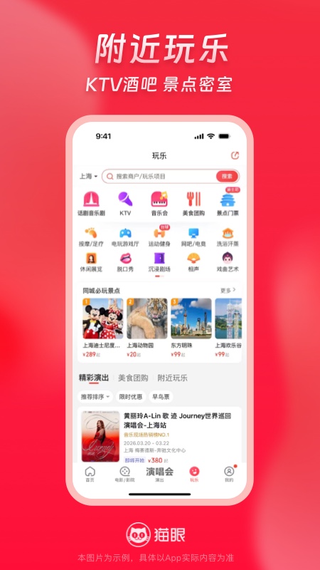 猫眼app