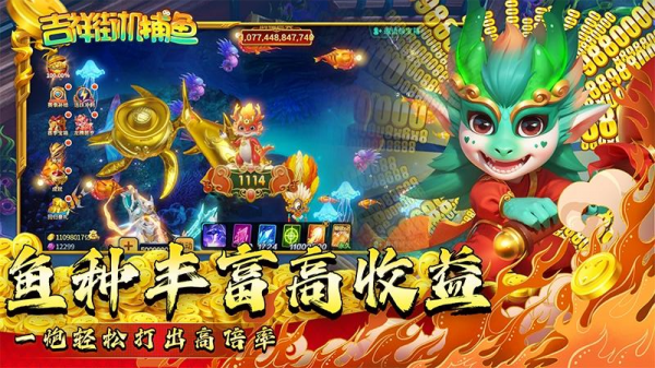 吉祥街机捕鱼