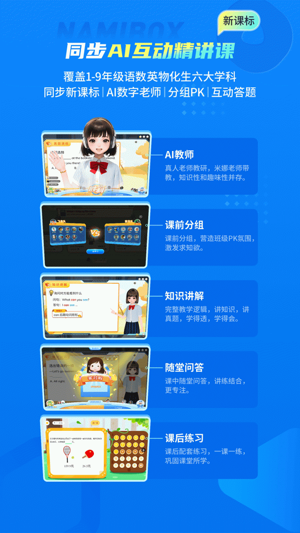 纳米盒子英语课程