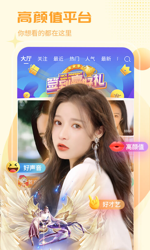 红人直播(同城直播)