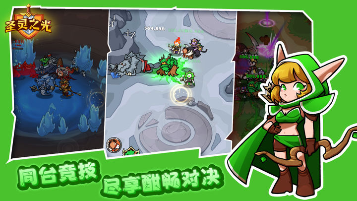 圣灵之光九游版