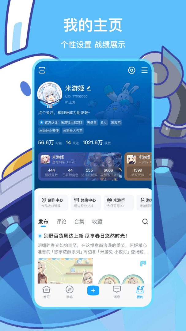 米游社原神签到版