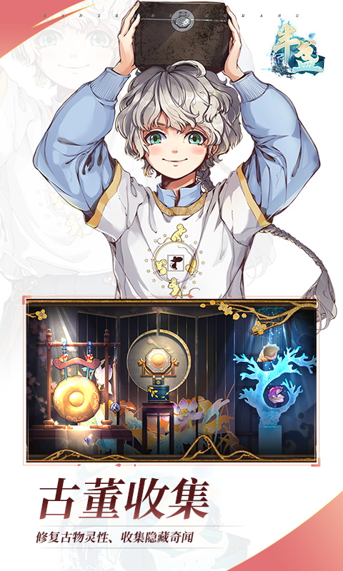 半盏复古行中文版