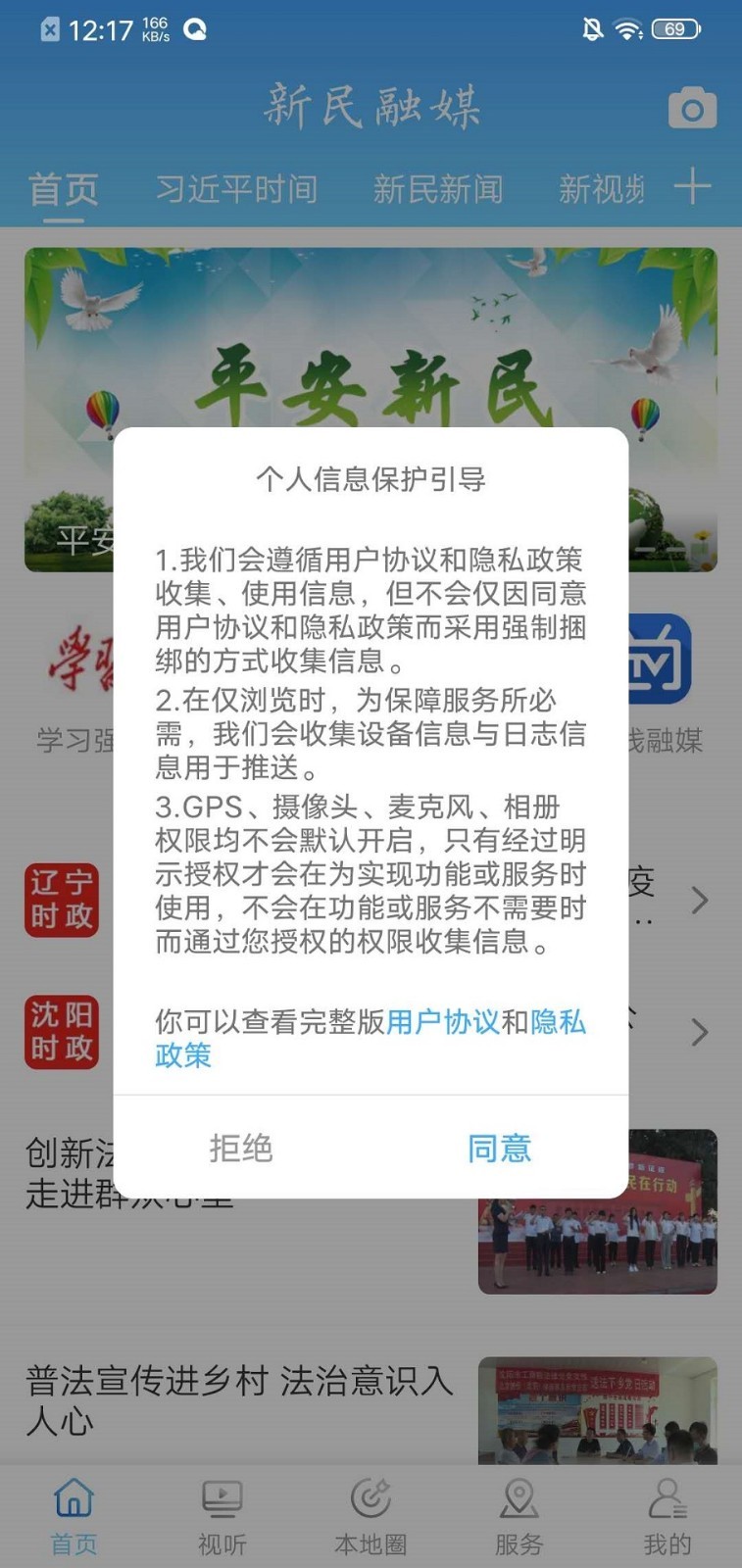 新民融媒客户端
