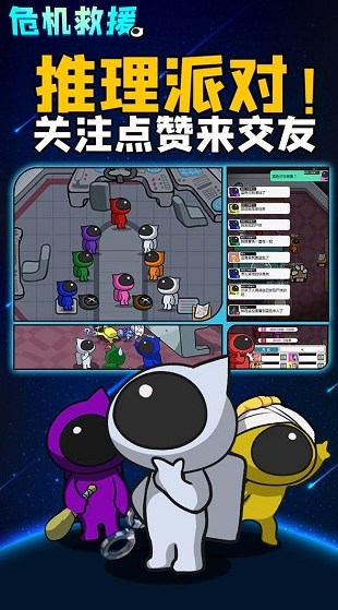 危机救援果盘版