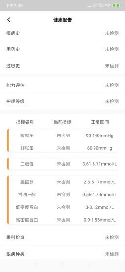 事亲(智慧养老)