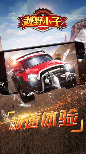 越野小子无限金币钻石版