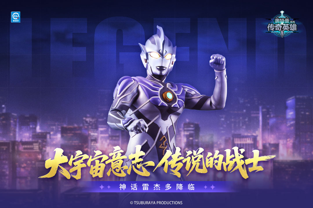 奥特曼传奇英雄无敌版