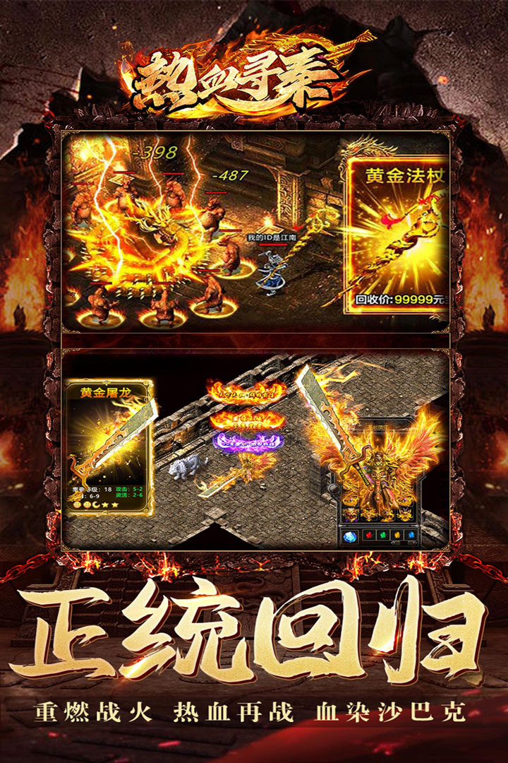 热血寻秦(GM无限真充)