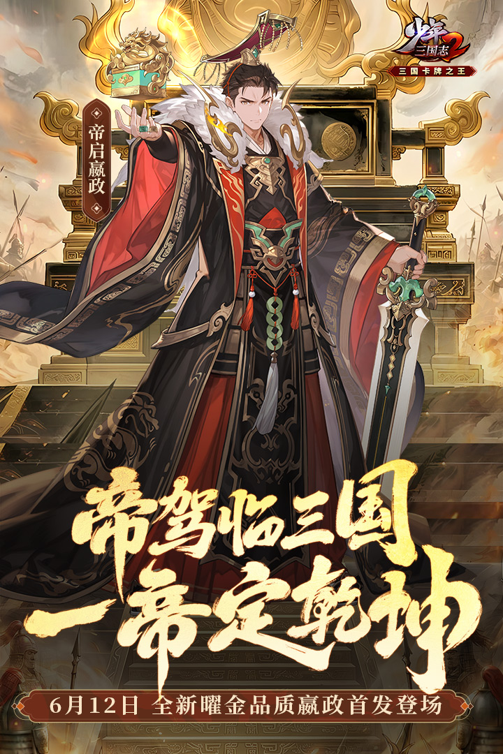 少年三国志2公益服