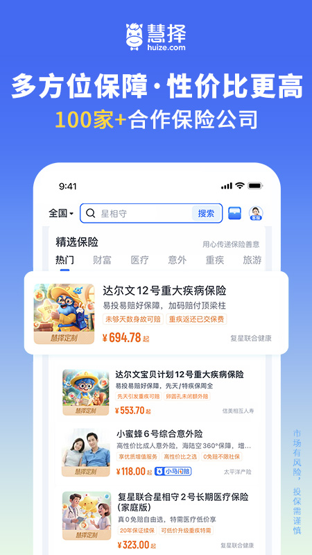 慧择保险网
