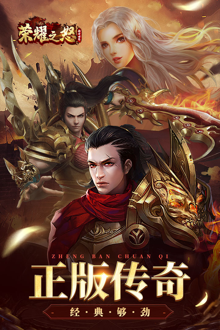 荣耀之怒九游版