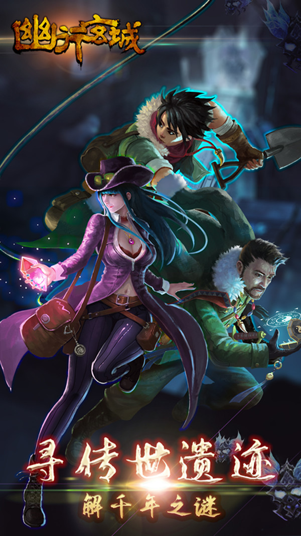 幽行玄城百度版