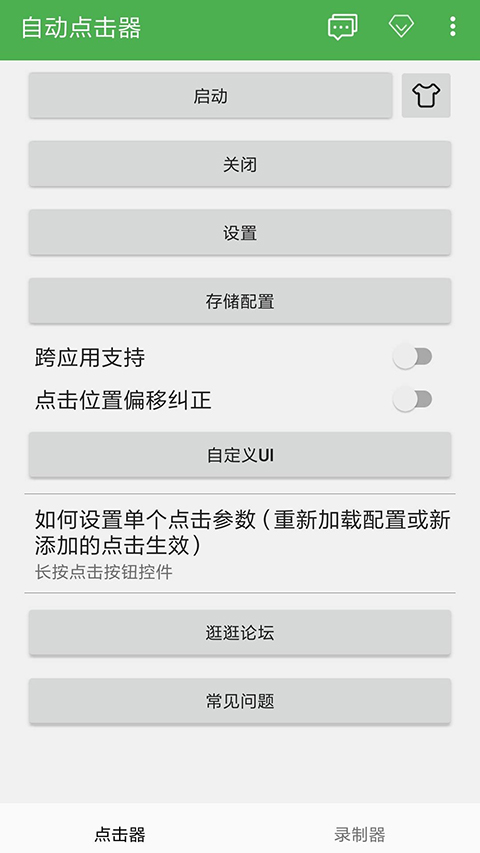 自动点击器6.0