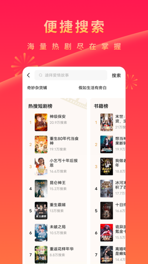 红果短剧(海量热门短剧随心看)