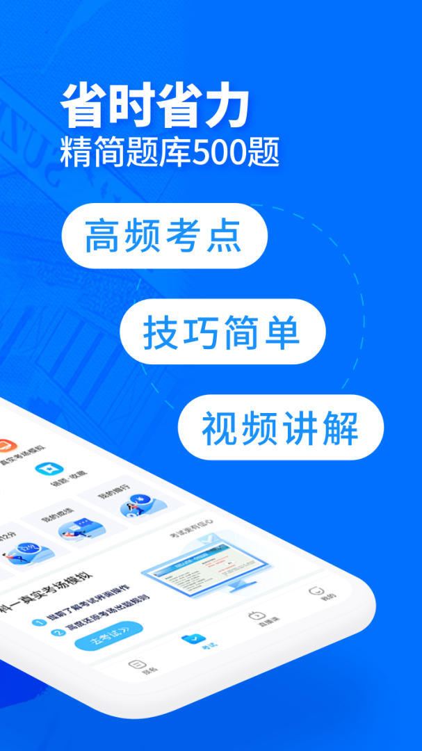 驾考宝典客货车