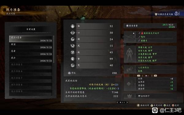 仁王3四套通用毕业配装攻略 仁王3毕业配装一览