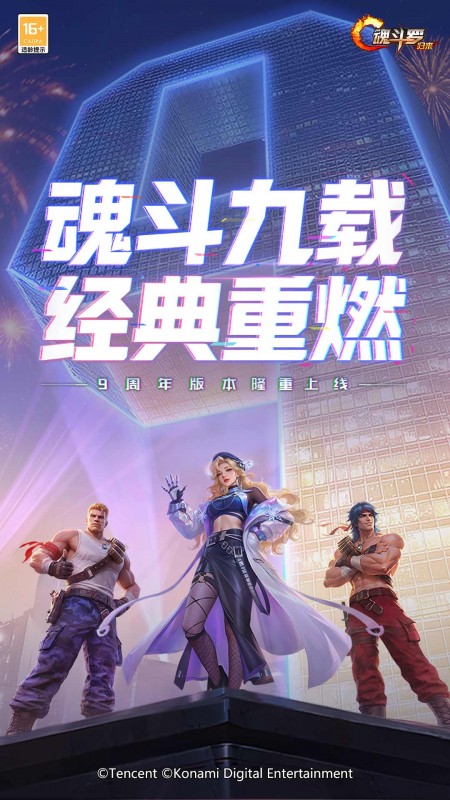 魂斗罗:归来2021