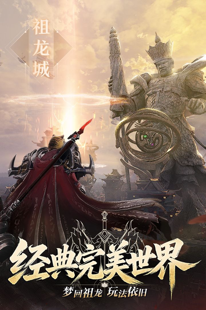 完美世界诸神之战九游版