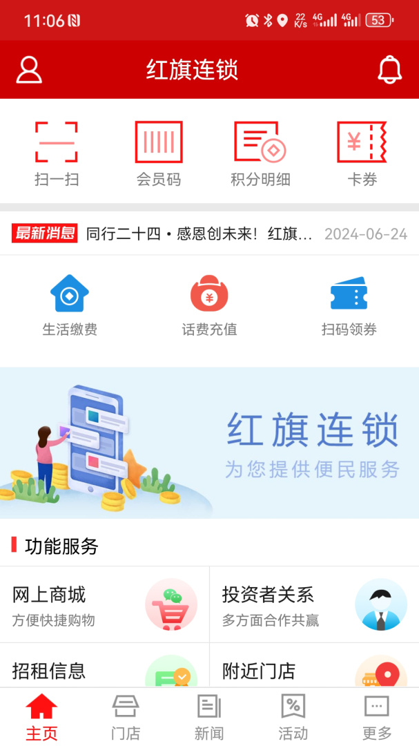 红旗连锁