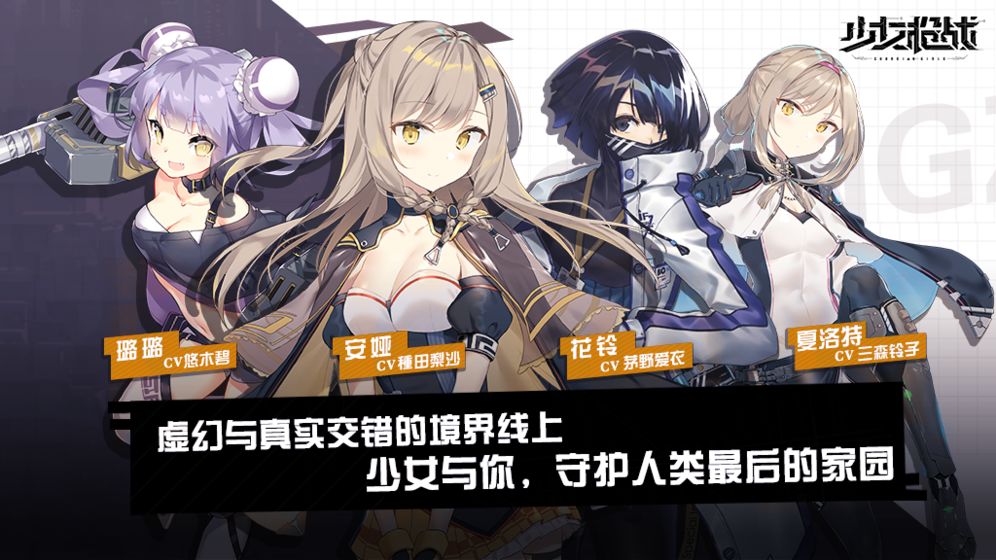 少女枪战内测版