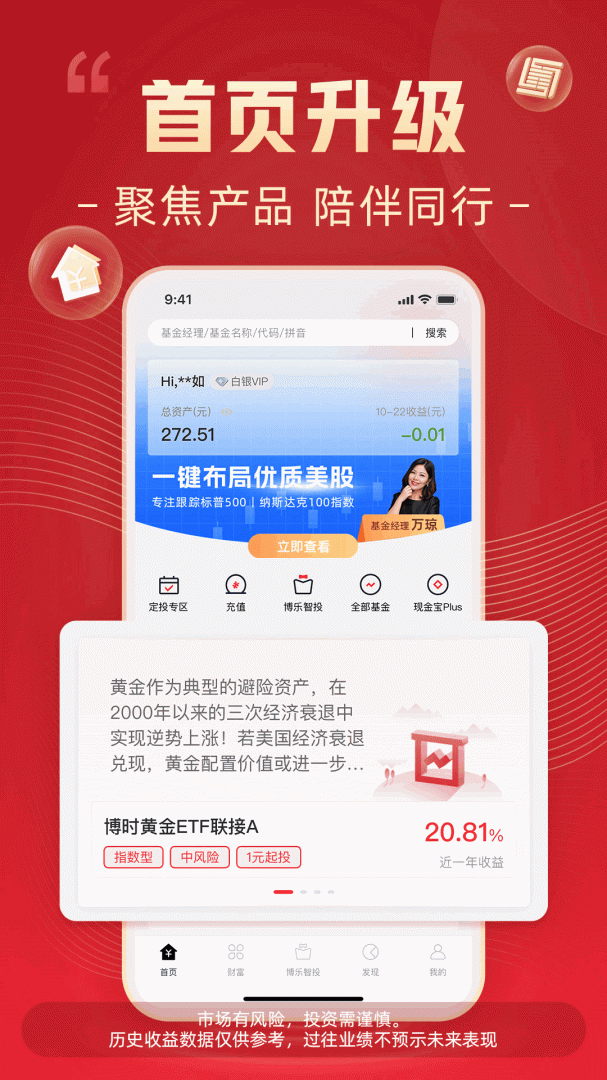 博时基金