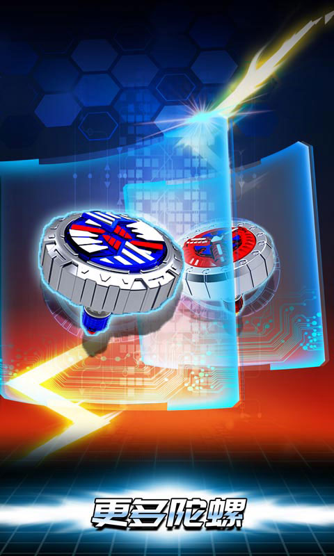 魔幻陀螺:斗兽魂