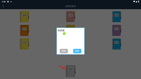 简易家庭记账本app