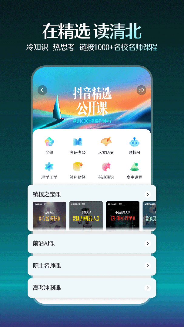抖音精选app