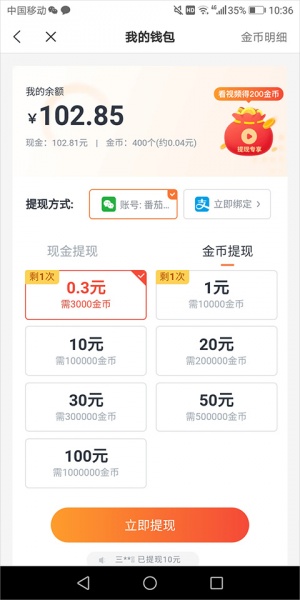 米读极速版app