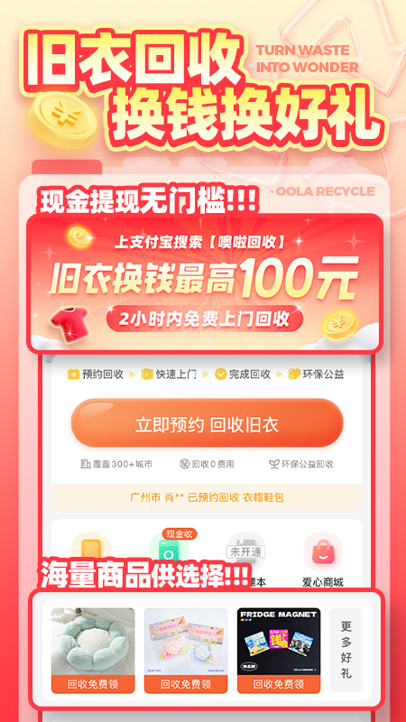 噢啦回收