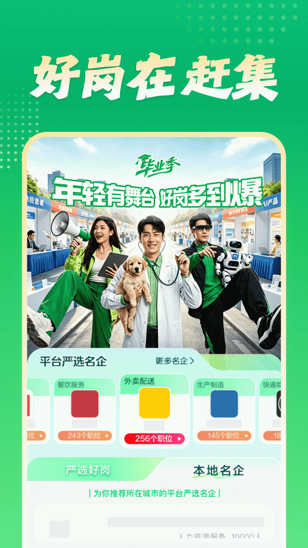 赶集直招官方版