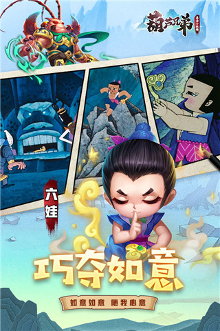 葫芦兄弟暴击小妖精